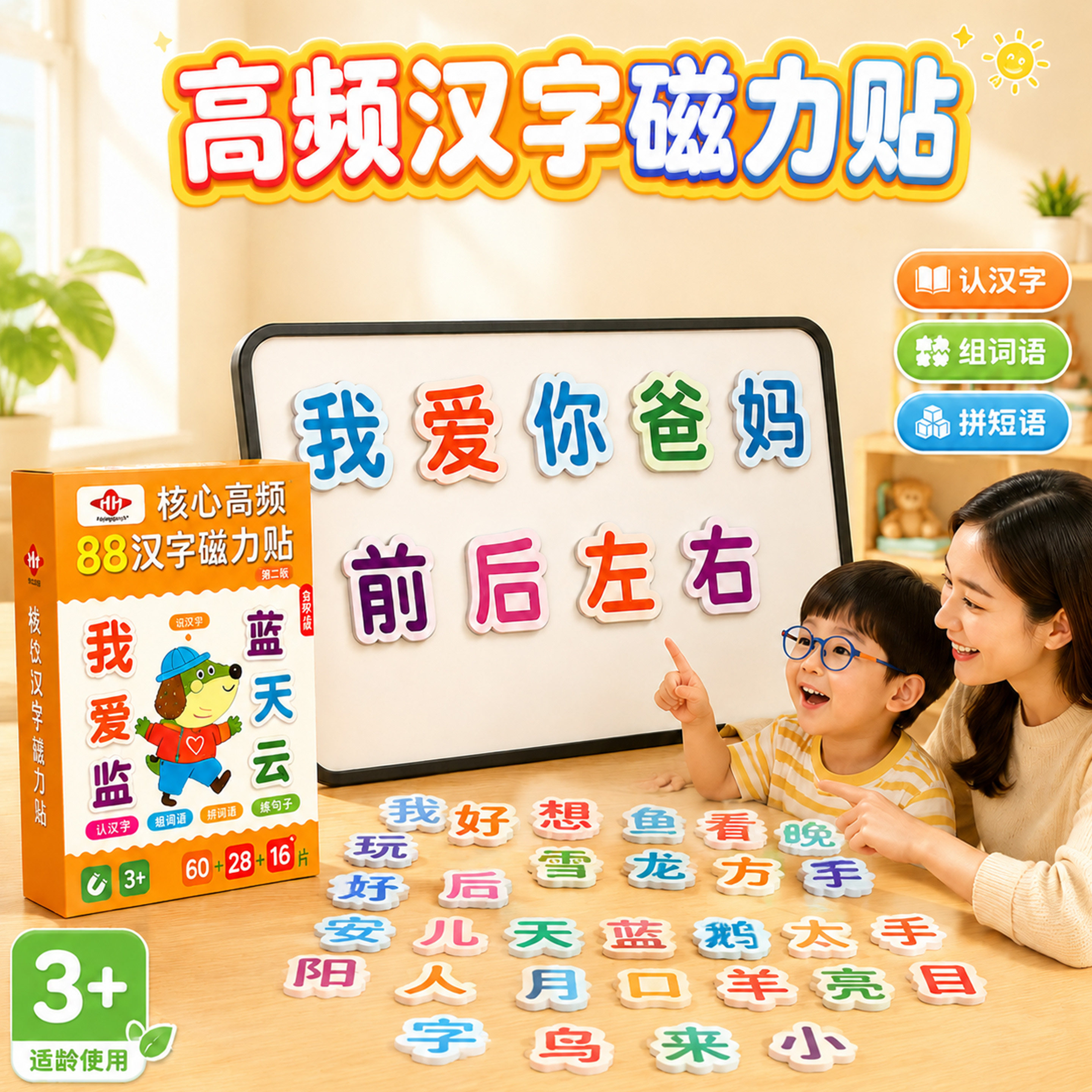 儿童早教识字磁力贴冰箱贴图片