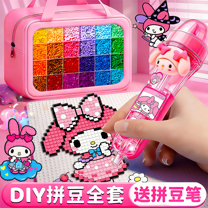 儿童拼豆豆手工diy益智玩具女孩童全套融合豆熨斗工具3到6岁以上8,玩具/童车/益智/积木/模型,过家家玩具,淘宝优惠券,粉丝福利购,淘宝优惠卷