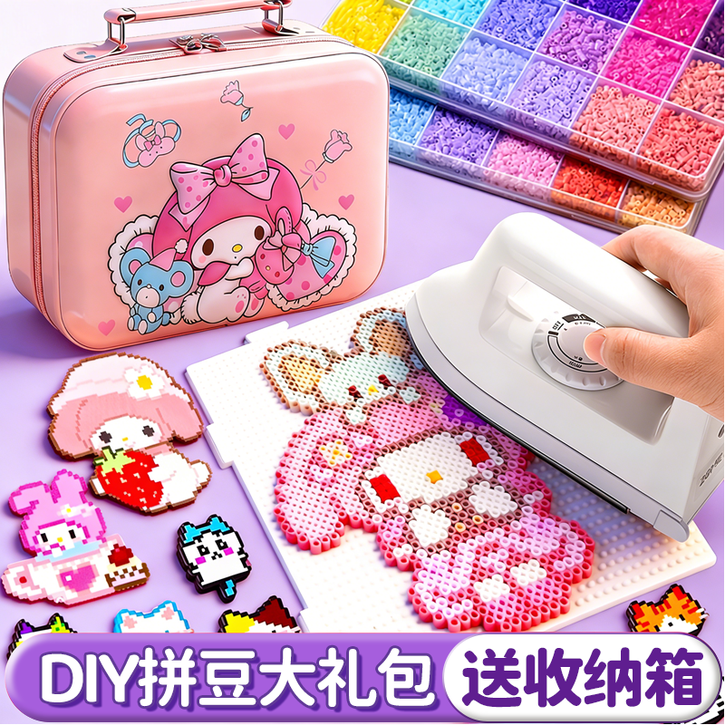 拼豆豆儿童收纳套装手工DIY材料包全套工具新年玩具女孩生日礼物,玩具/童车/益智/积木/模型,拼豆/拼豆工具,淘宝优惠券,粉丝福利购,淘宝优惠卷