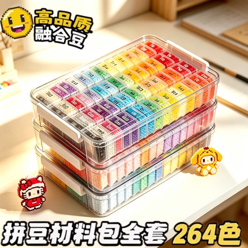 精品盒装221色拼豆全套装工具手