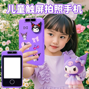 库洛米拍照手机玩具儿童仿真电话触屏宝宝益智早教女孩可充电礼物