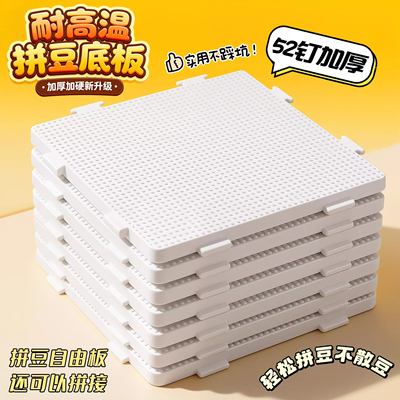 拼豆豆大号模板耐高温长钉拼豆板