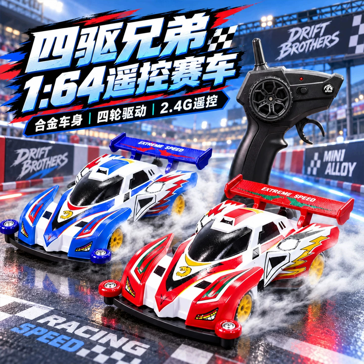 164专业rc四驱兄弟迷你遥控赛车图片
