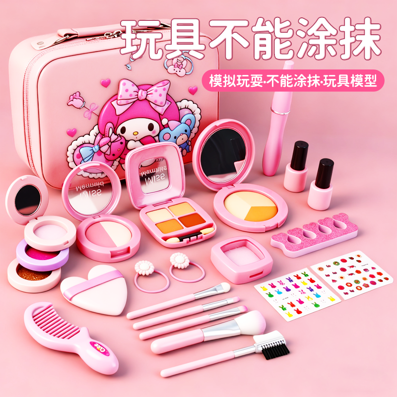 女孩子儿童化妆品玩具