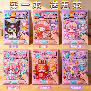 像素风拼豆贴纸书儿童手工益智玩具3d立体迷你豆豆本可爱卡通标签装饰小图案贴画书自粘贴奖励女孩幼儿园专用