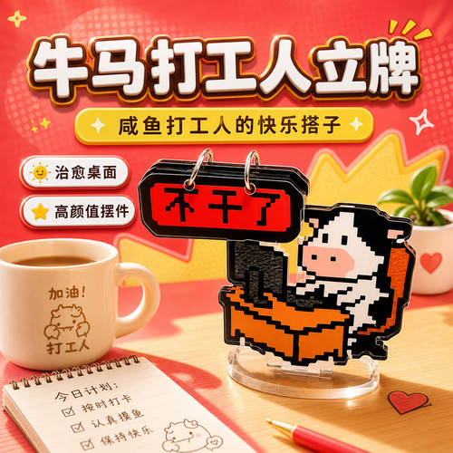 牛马打工人立牌四面翻牌电脑摆件