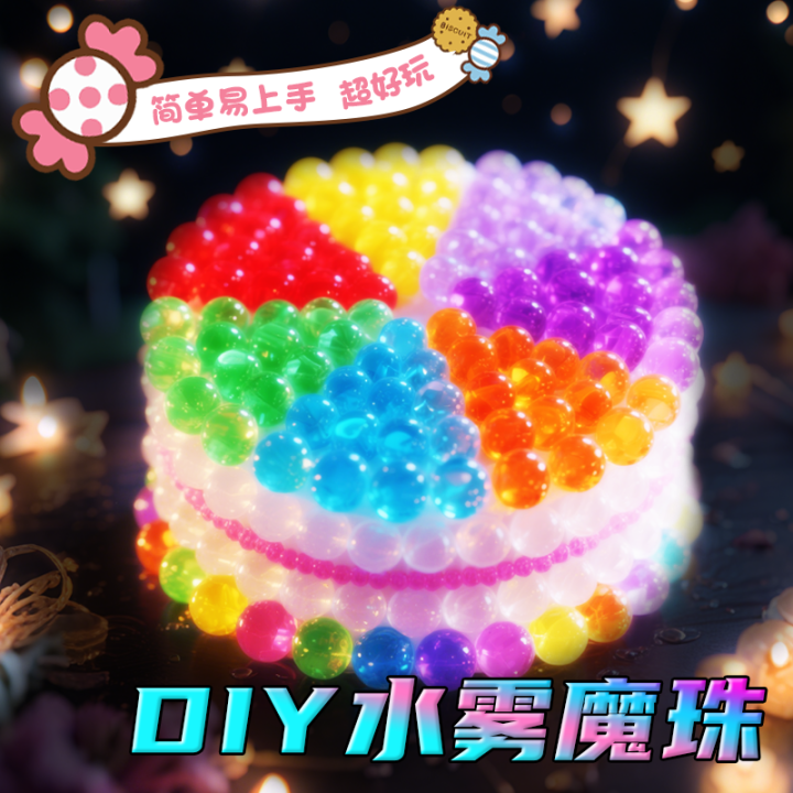 夜光水雾魔珠全套材料神奇沙画