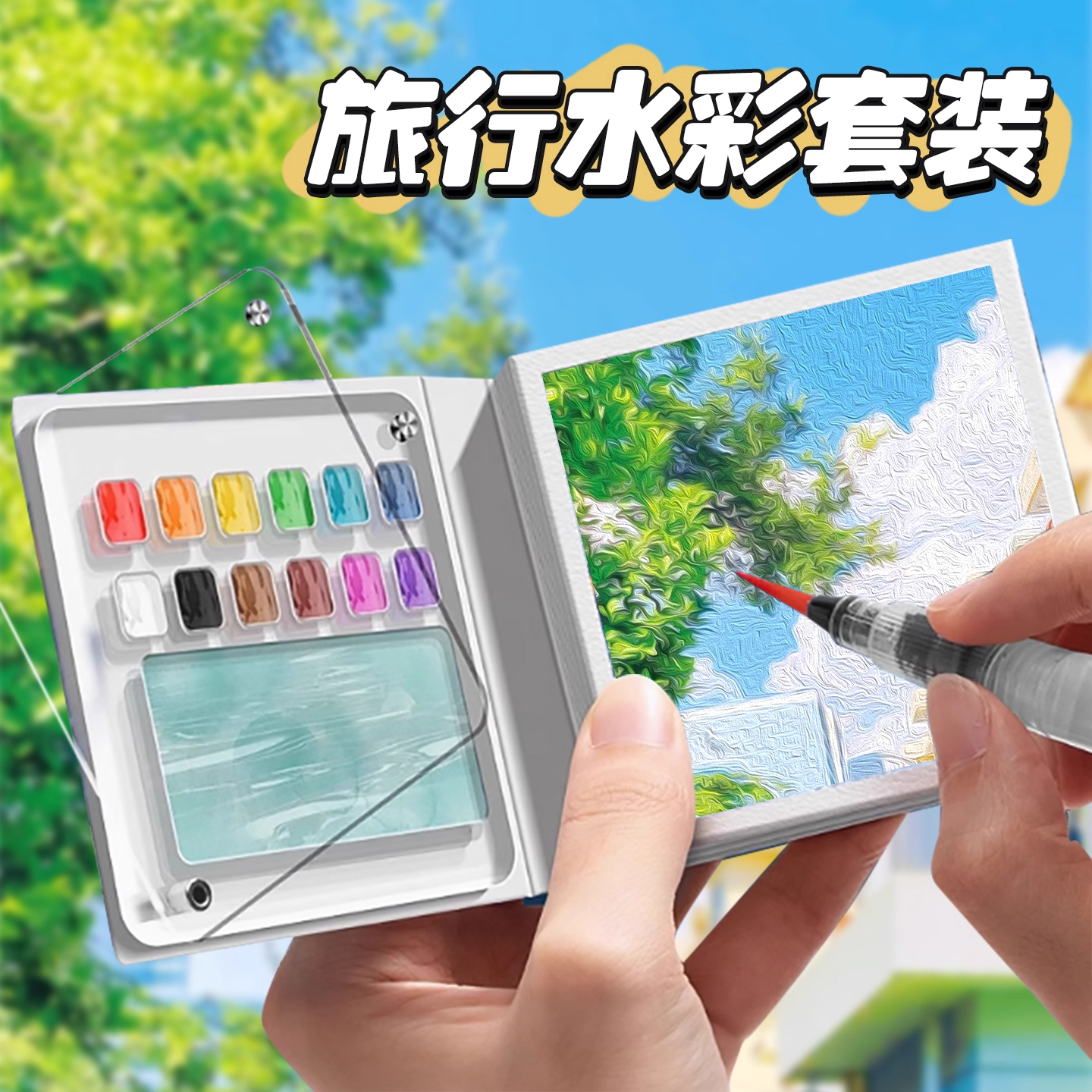 【迷你水彩摸鱼本】儿童水彩画
