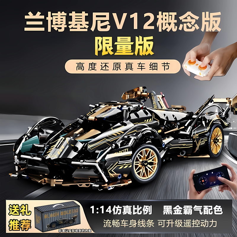 兰博基尼跑车积木模型可遥控