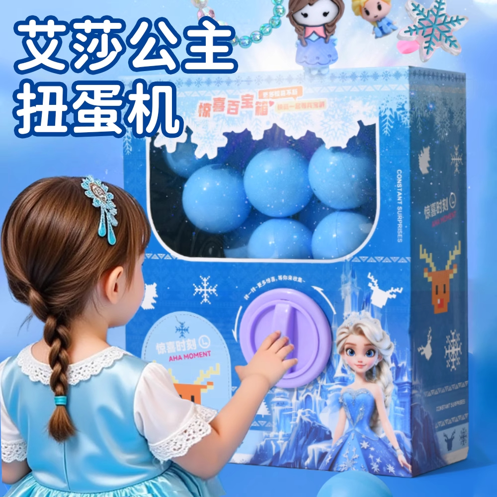 艾莎爱莎公主扭蛋机儿童玩具女孩