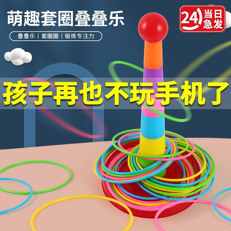 亲子互动儿童套圈圈幼儿园游戏