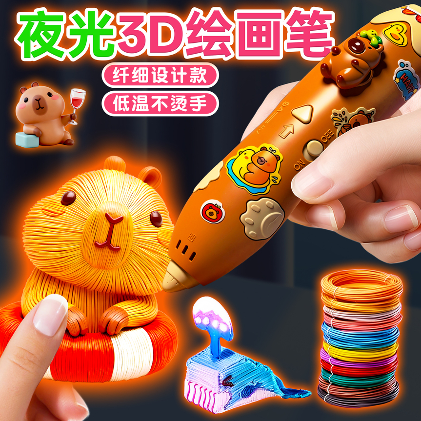 卡皮巴拉3d打印笔儿童款三地立体小学生绘画笔玩具女孩子生日礼物,玩具/童车/益智/积木/模型,画笔/画刷,淘宝优惠券,粉丝福利购,淘宝优惠卷
