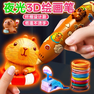 卡皮巴拉3d打印笔儿童款三地立体小学生绘画笔玩具女孩子生日礼物