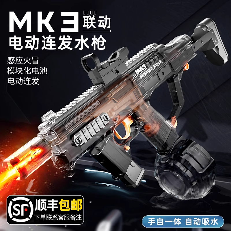 【手自一体火舞MK3】水枪玩具