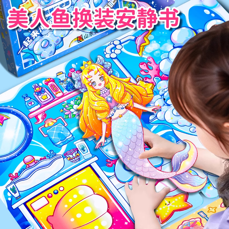 美人鱼安静书新款女孩子玩具六一儿童节礼物diy手工艾莎公主小屋换装爱莎6磁力贴安静本磁吸冰雪奇缘换装贴纸