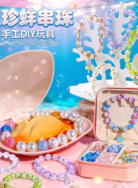拟珍蚌考古挖掘宝石宝藏手工diy开河蚌珍珠玩具女孩子6岁以上盲盒