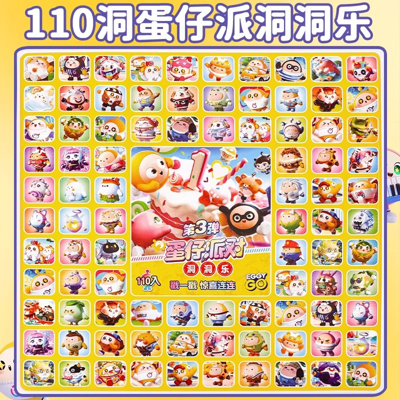 蛋仔派对洞洞乐盲盒2025新款