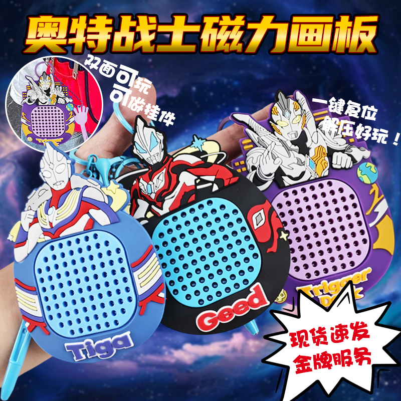 奥特曼磁吸钢珠画板解压钥匙扣
