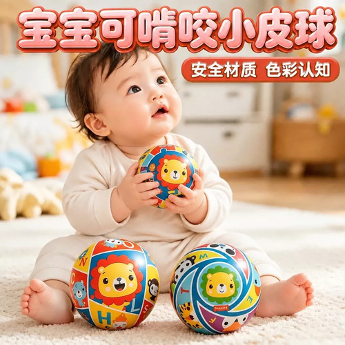 儿童玩具婴幼儿小皮球一岁宝宝