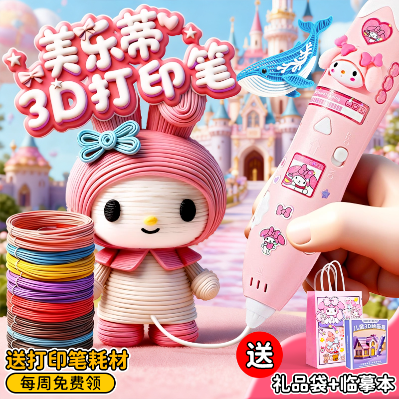 2025爆火儿童玩具，3d立体打印笔