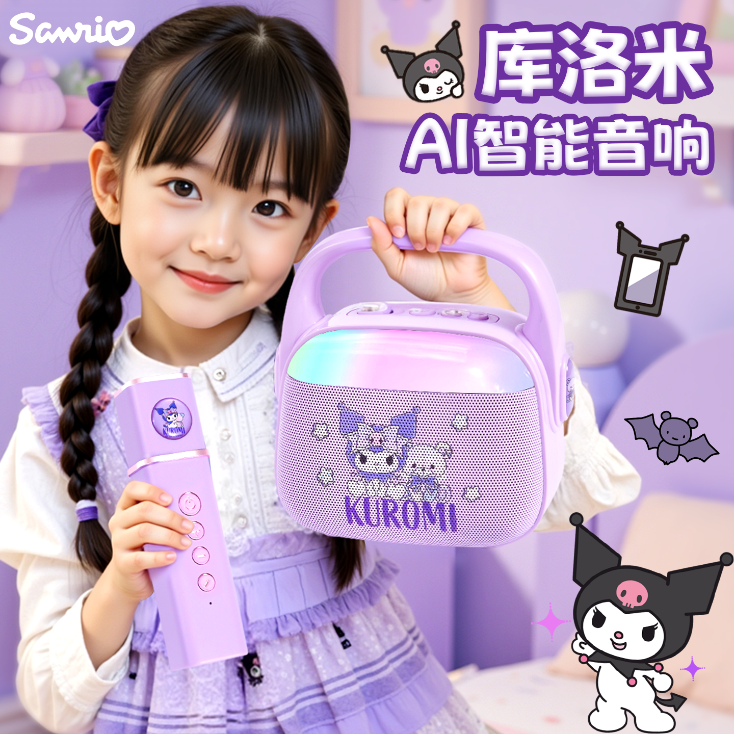 库洛米正版儿童音响话筒小女孩