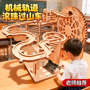 轨道过山车手工diy材料包三年级拼装益智科技滚珠玩具科学课作品