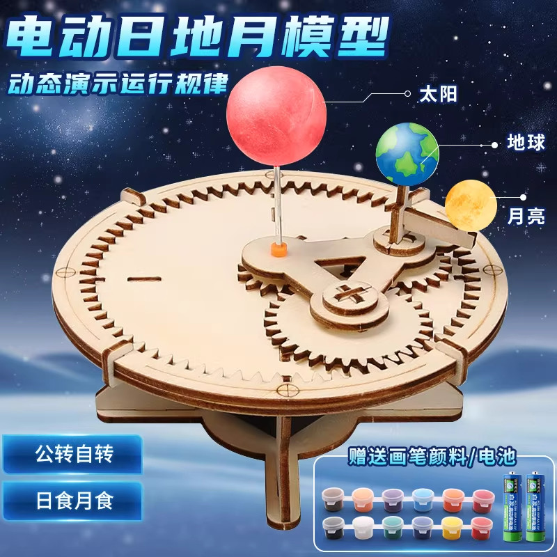 创意发明三球仪教学版学生用初中生立体模拟太阳月亮地球自转公转仪器日全食二十四节气展示用模型玩具