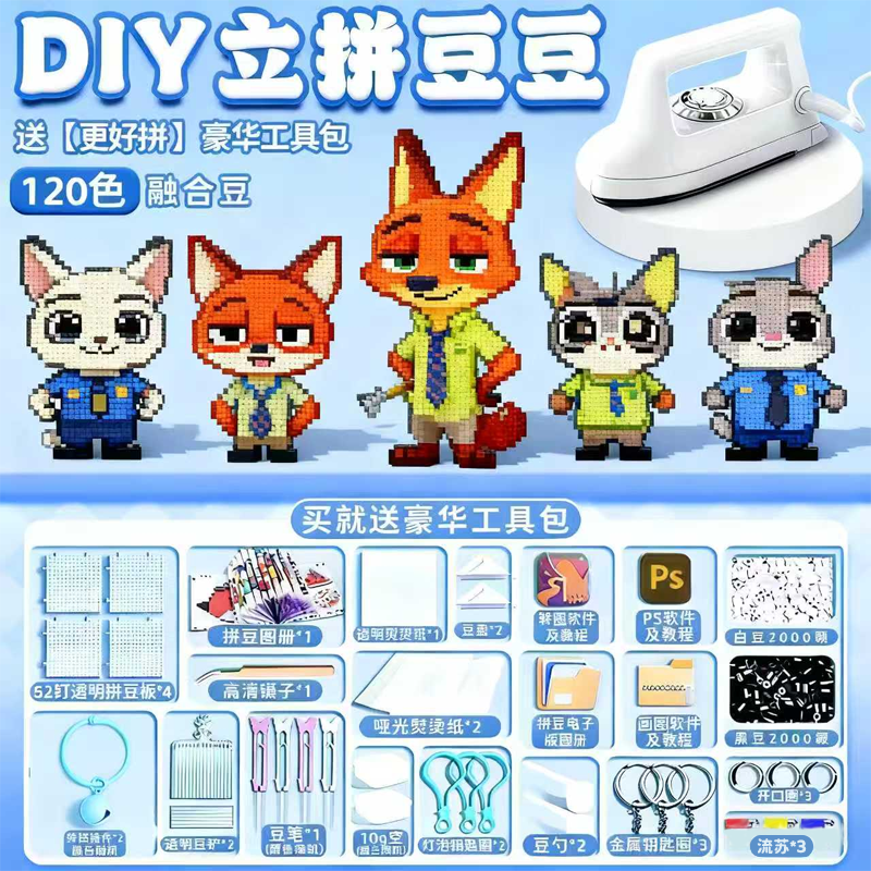 【官方正品】拼豆手工diy套装