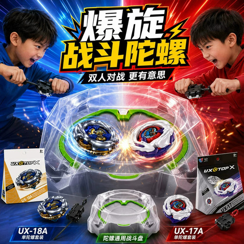 新品beyblade霸爆旋战斗陀螺玩具