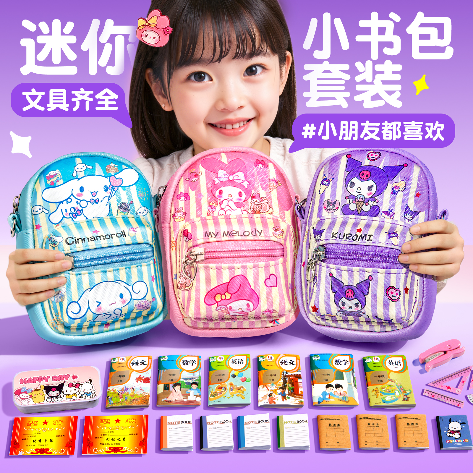迷你文具仿真小人国文具微缩书包