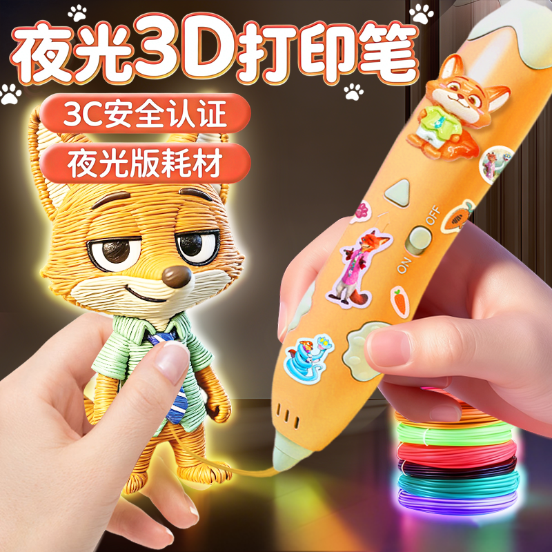 【疯狂动物城】盖瑞儿童3d打印笔