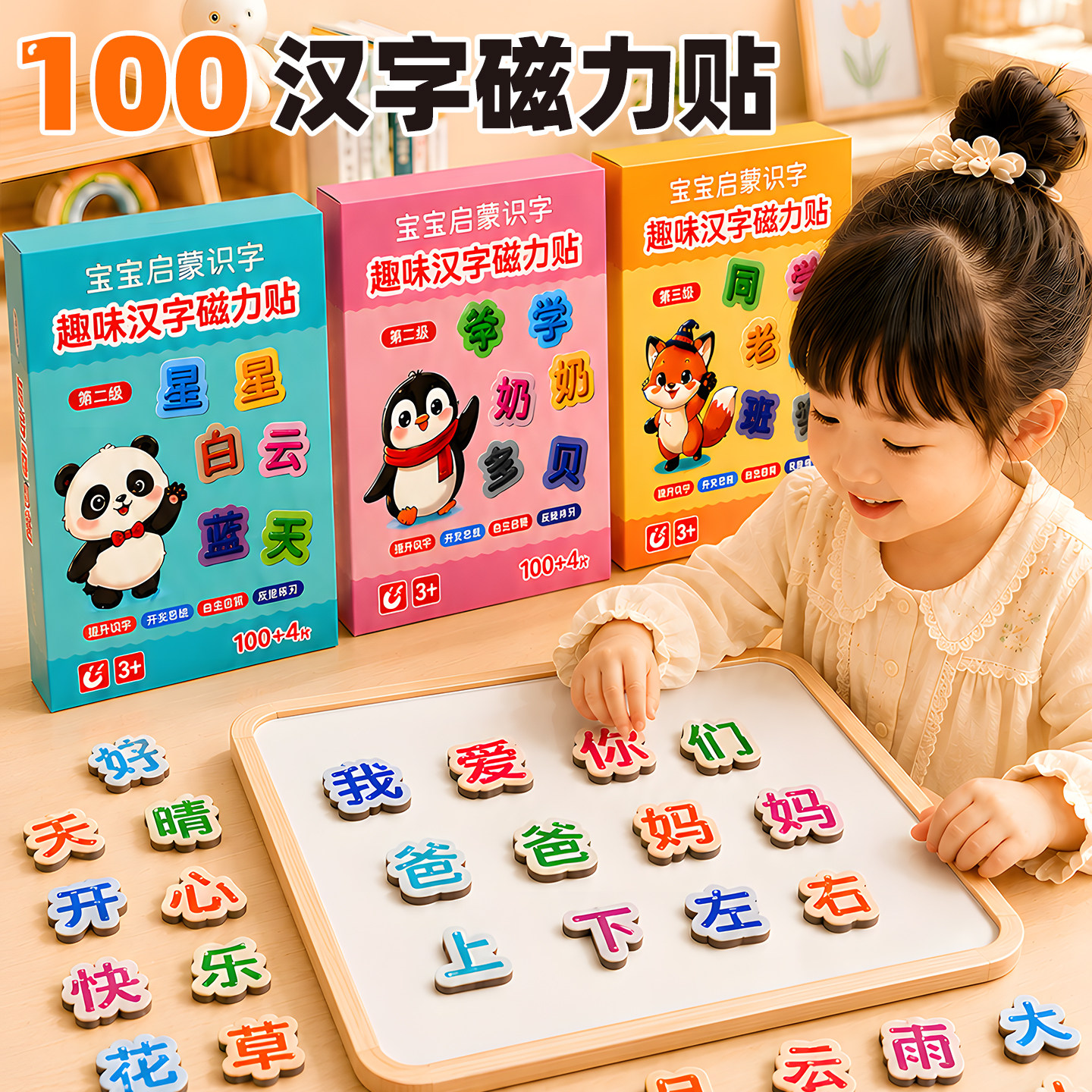 儿童早教识字磁力贴冰箱贴图片