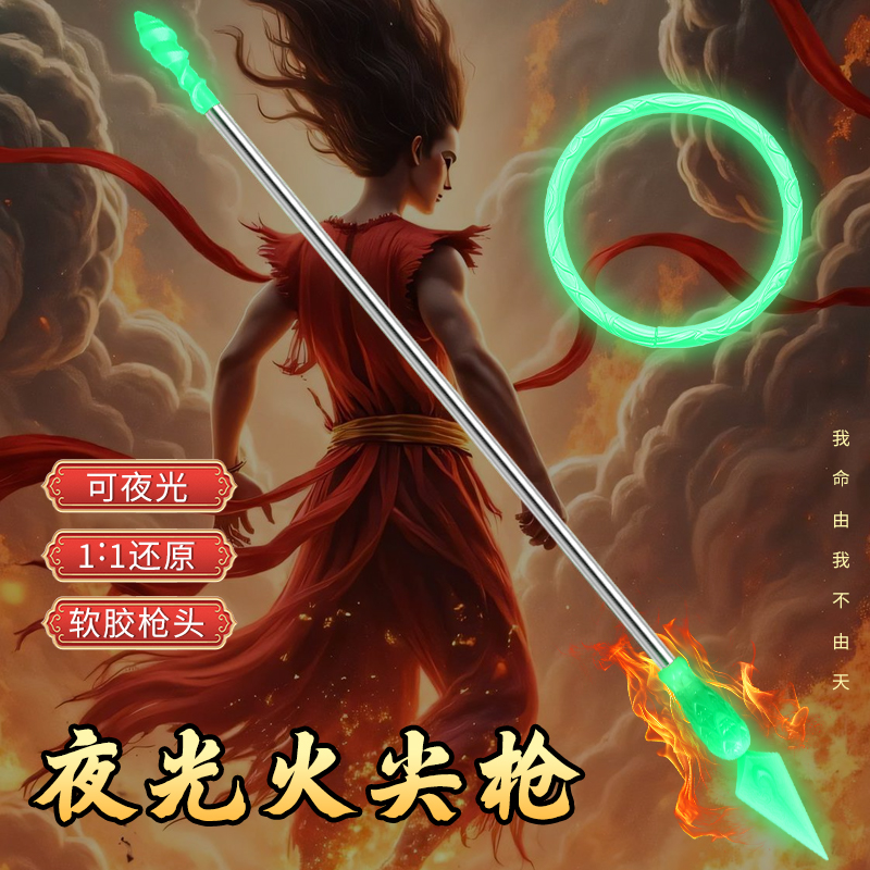 哪咤火尖枪武器玩具男孩