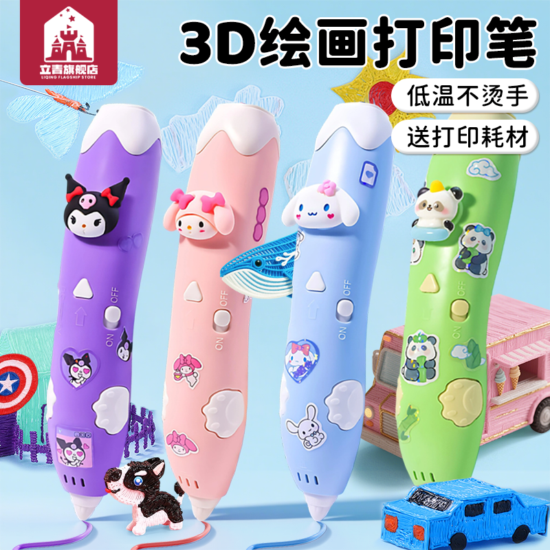 夜光新款美乐蒂3d打印笔