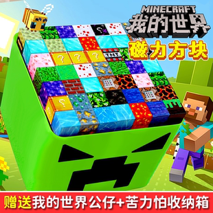 我 儿童益智玩具 世界磁力方块磁吸积木收纳盒苦力怕立体魔方拼装