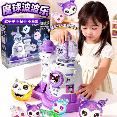 【999+组合】女孩魔法气球粘粘乐