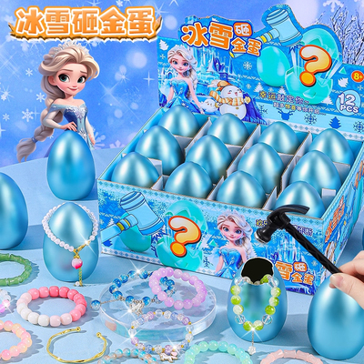 【抖音同款】艾莎公主首饰砸金蛋