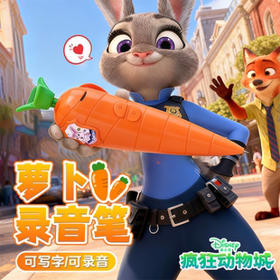 疯狂动物城2迪士尼正版 胡萝卜录音笔可写字 授权狐尼克兔朱迪同款