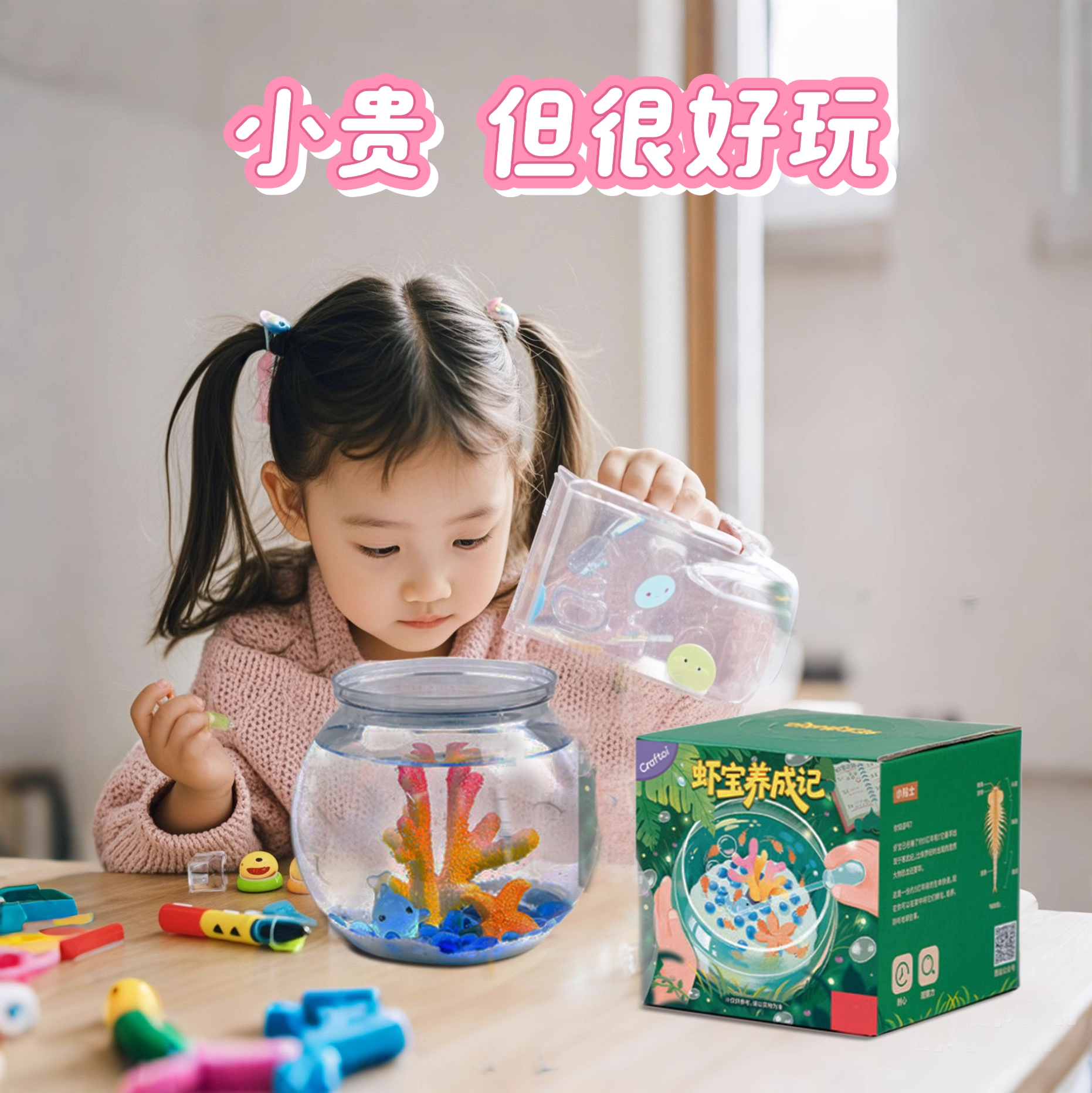 虾宝养成记图益科学小实验套装
