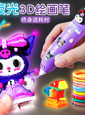 3d打印笔儿童款三d立体绘画笔6女童玩具小女孩子六一节生日礼物女生低温不烫手涂鸦绘画笔套装小学生神笔马良
