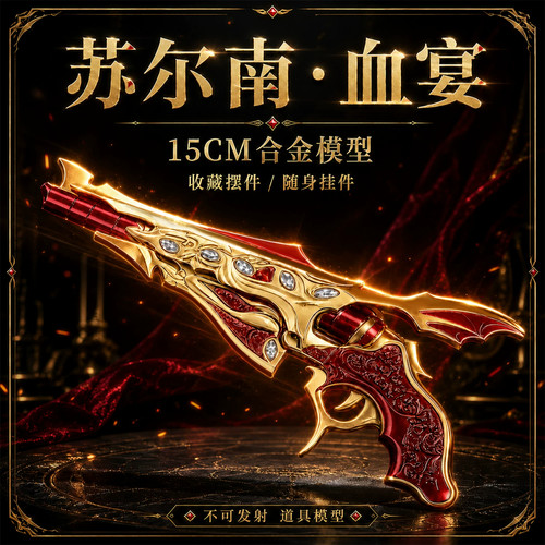 官方正版和平精英传世武器模型