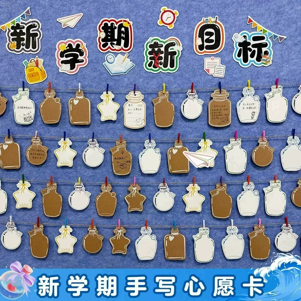 新学期班级布置心愿目标墙教室氛围文化卡片小学初中生毛毡板装饰励志标语明信片创意手工DIY黑板报文化墙贴1