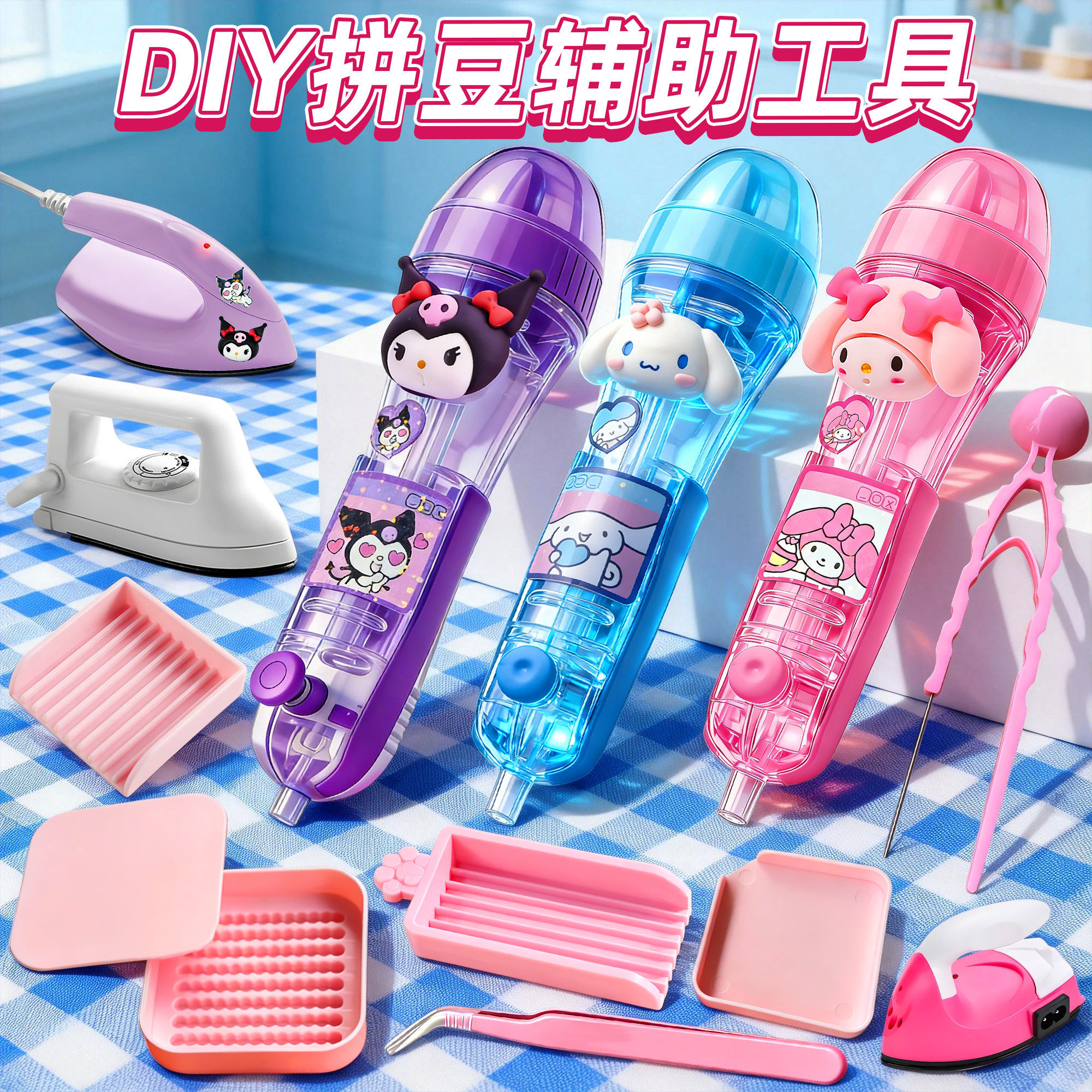 拼豆豆材料包手工diy全套融合豆专用熨斗工具全自动拼豆笔女孩12,玩具/童车/益智/积木/模型,普通塑料积木,淘宝优惠券,粉丝福利购,淘宝优惠卷