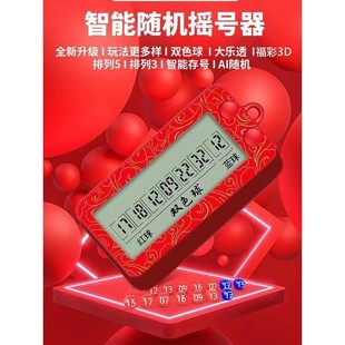 双色球选号器体彩福彩3D排列5排列3大乐透发财摇号机彩票机选神器