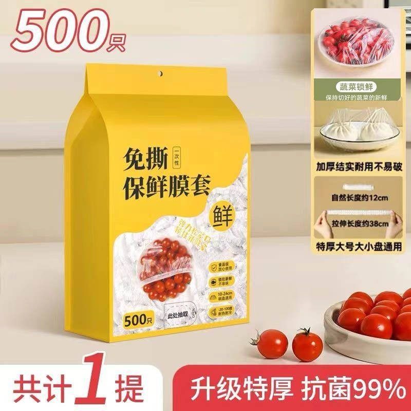 壁挂抽取式一次性食品级抽取式保鲜袋壁挂式套罩,餐饮具,保鲜膜套,淘宝优惠券,粉丝福利购,淘宝优惠卷