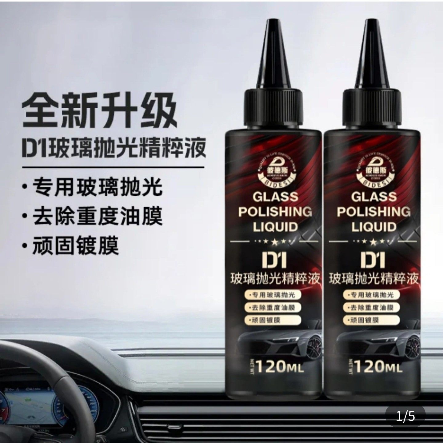 彼德斯汽车玻璃光亮剂去重度油膜D1抛光精粹液强力去污镀膜清洁剂,汽车用品/电子/清洗/改装,车用清洗/除蜡/除胶剂,淘宝优惠券,粉丝福利购,淘宝优惠卷