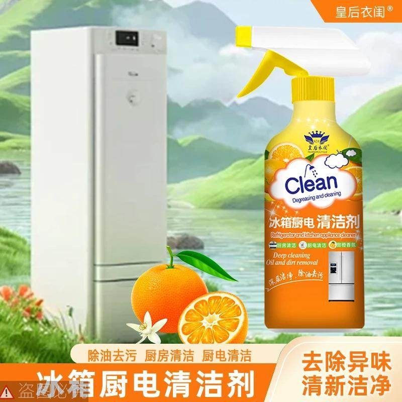 【过年大扫除重油污冰箱厨电清洁剂多用途厨房油污净油烟机发2瓶,洗护清洁剂/卫生巾/纸/香薰,冰箱除味剂,淘宝优惠券,粉丝福利购,淘宝优惠卷