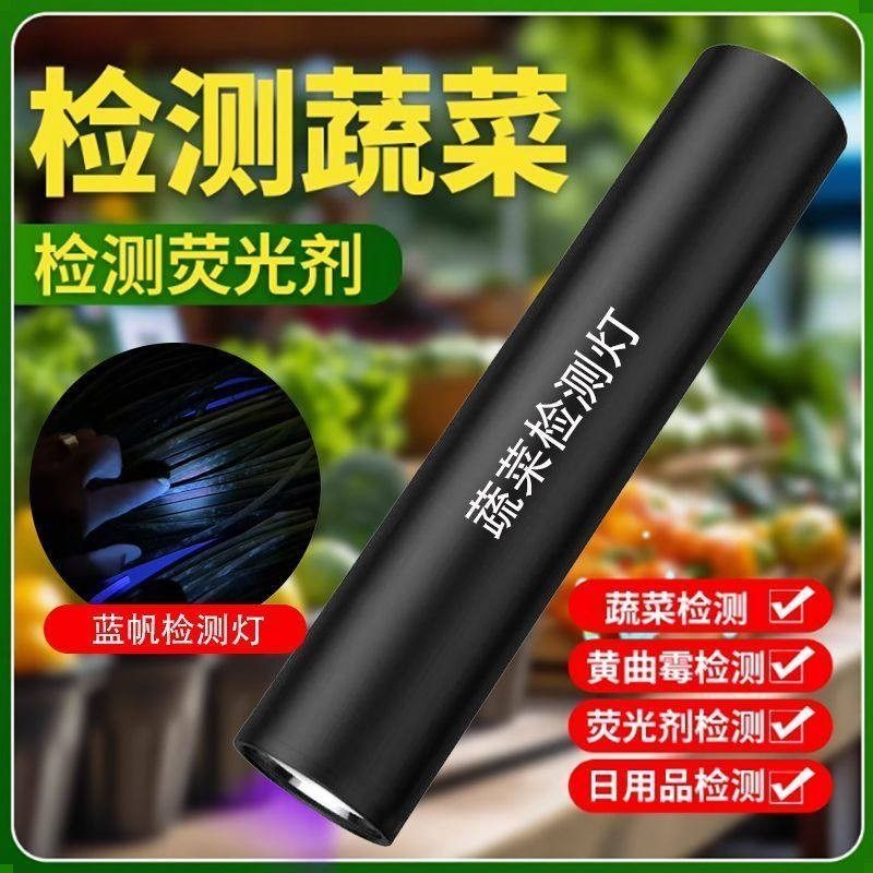 【火爆】紫光残留检测蔬菜检测器验钞海鲜蔬菜水果专业检测仪,居家日用,照明电筒,淘宝优惠券,粉丝福利购,淘宝优惠卷