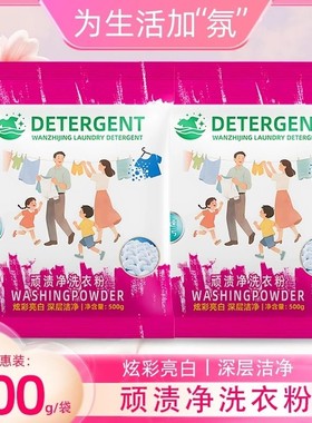 DETERGENT顽渍净洗衣粉衣物清洁除汗渍油渍发黄污渍洗护双效合一