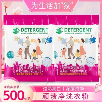 DETERGENT顽渍净洗衣粉衣物清洁除汗渍油渍发黄污渍洗护双效合一